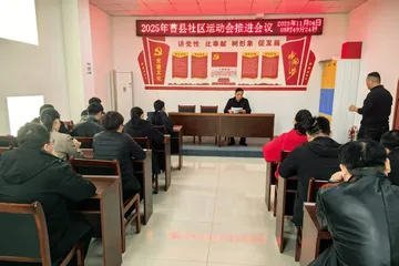 菏澤市曹縣召開2025年社區(qū)運動會推進會暨體育器材發(fā)放活動