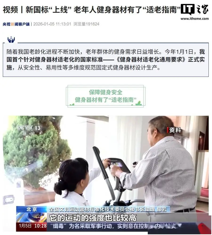 我國首個(gè)健身器材適老化國標(biāo)實(shí)施，跑步機(jī)限速10km/h