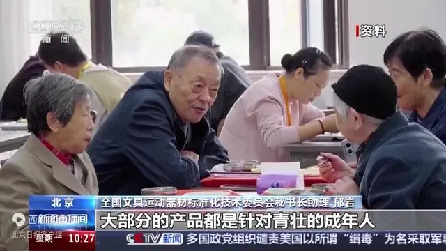 新國標(biāo)“上線”，老年人健身器材有了“適老指南”
