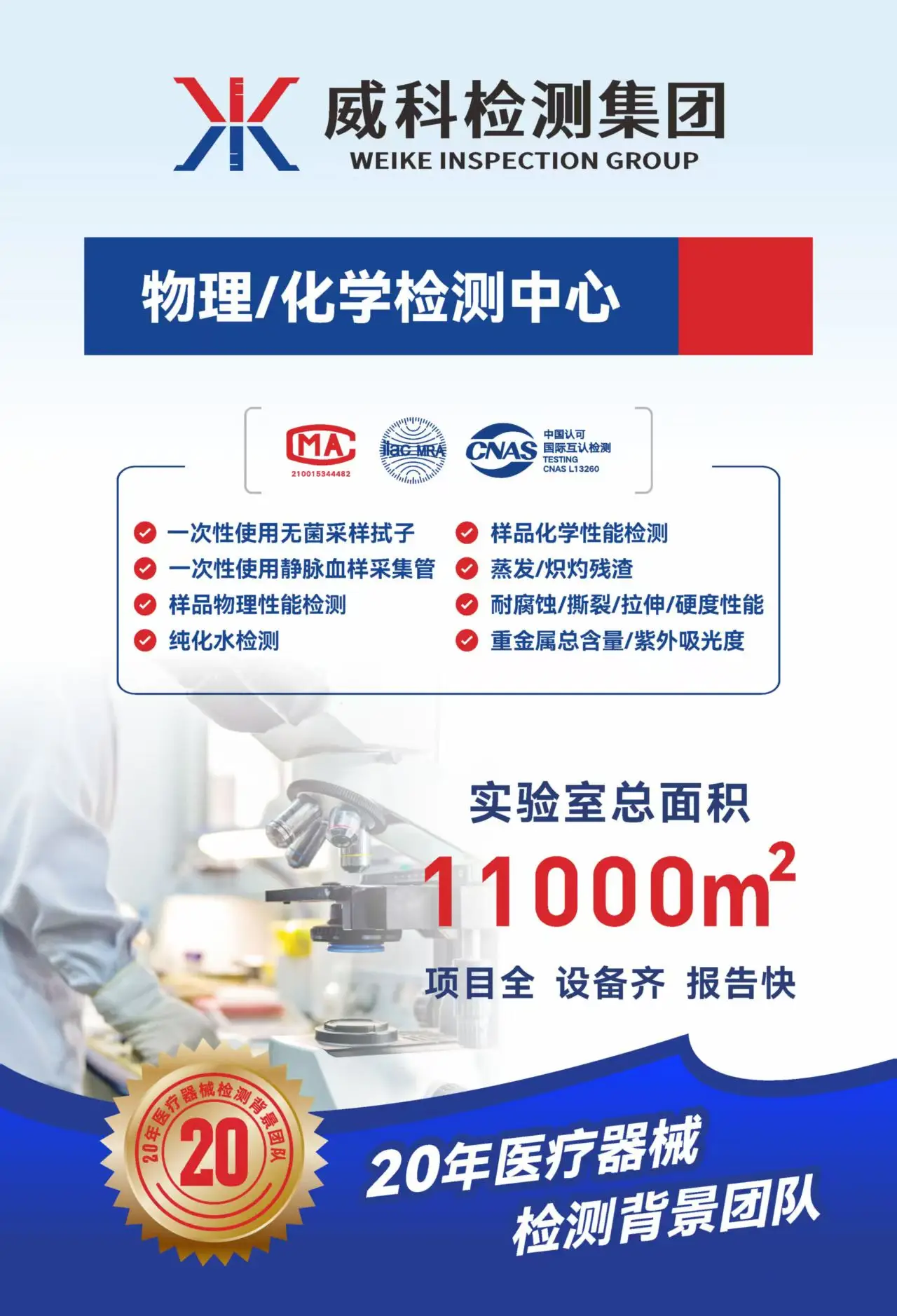 醫(yī)療器械檢測機構 物理性能檢測具體有哪些測試項目？