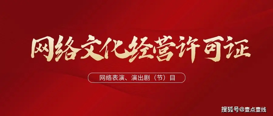 為啥非要辦‘文網(wǎng)文’？沒有這證行不行？
