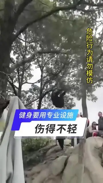 切勿用植物當(dāng)健身設(shè)施，轉(zhuǎn)告家里長(zhǎng)輩