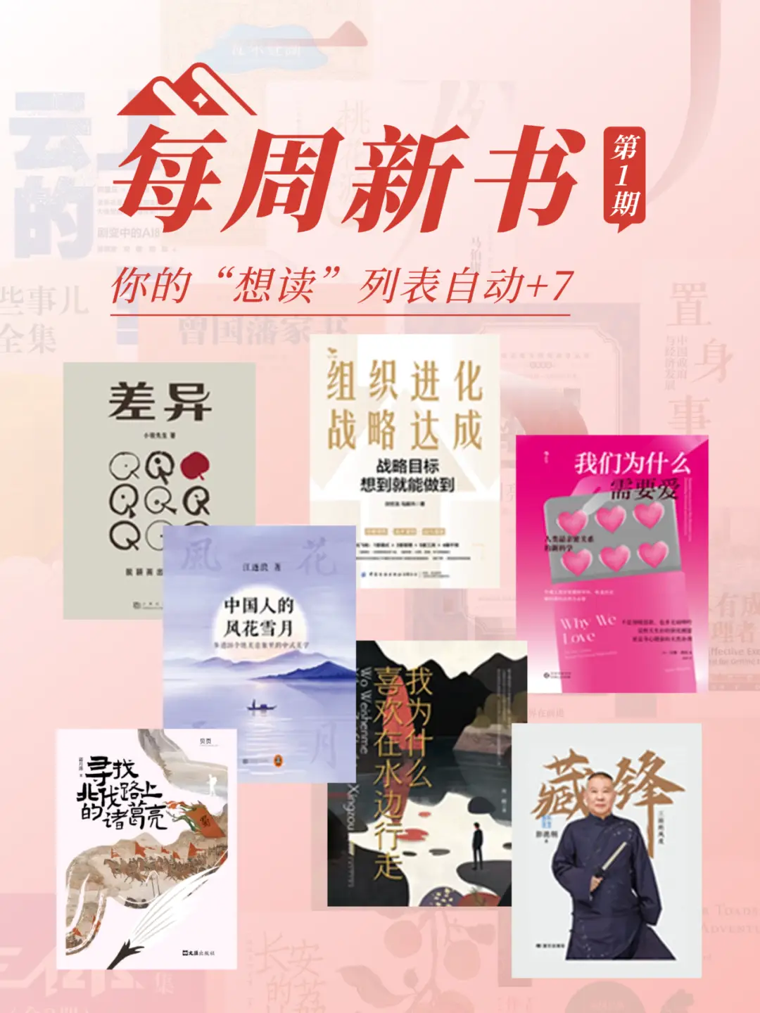 2026新書第1期 | 你的“想讀”列表自動+7