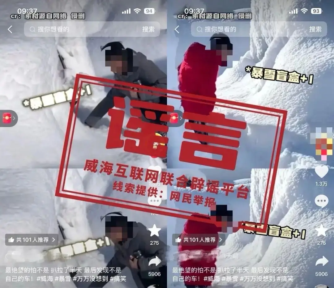 威海暴雪完全掩埋車輛，居民雪中挖車？官方回應(yīng)