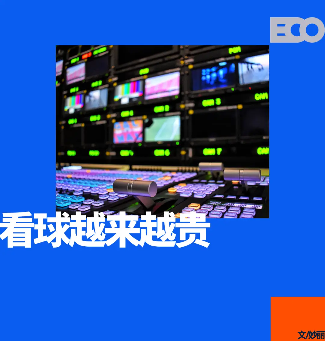 體育賽事版權(quán)細(xì)分，正在把球迷變成觀賽「難民」