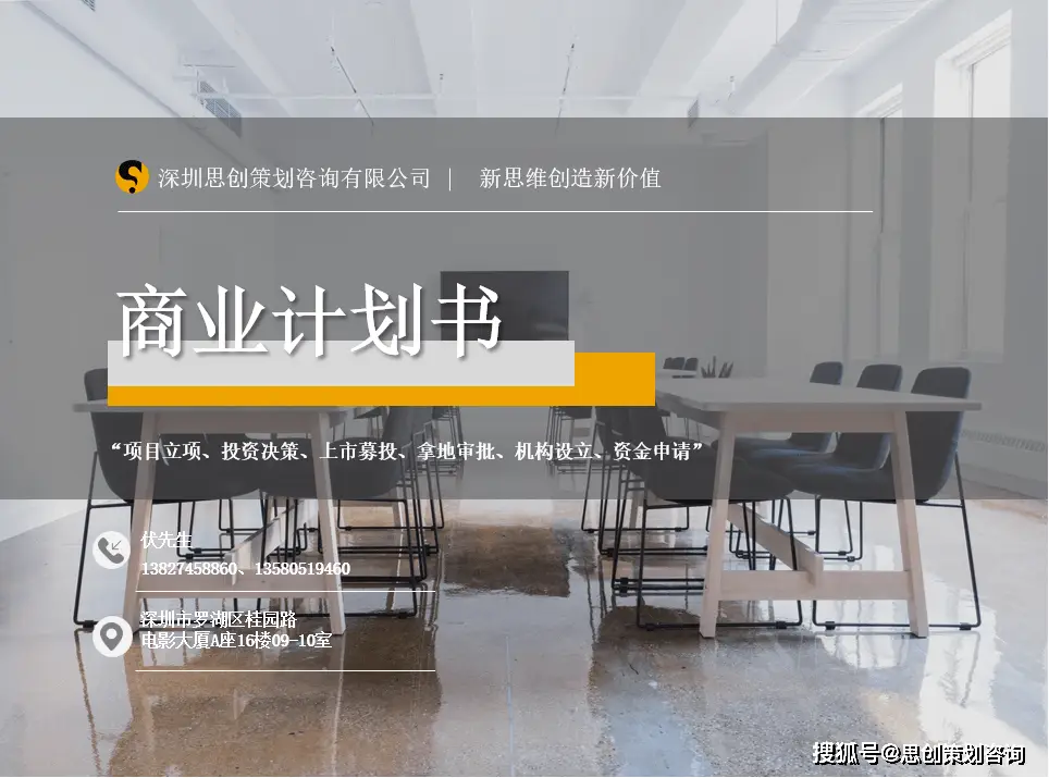 珠海商業(yè)計(jì)劃書代寫公司——體育器材制造投資項(xiàng)目