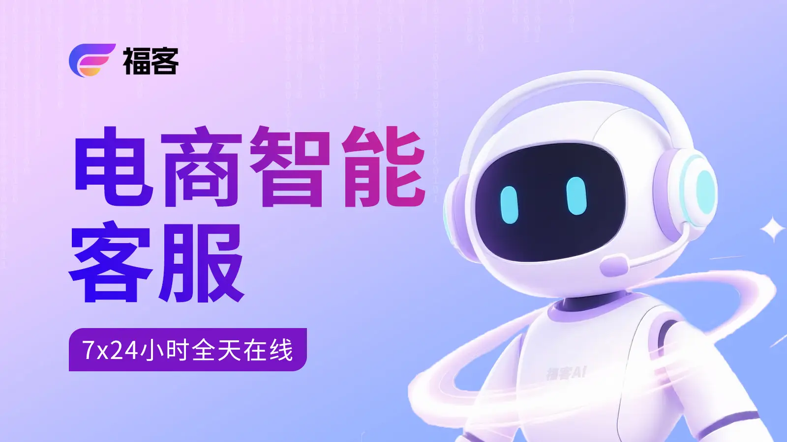 電商智能客服：從選型咨詢到?jīng)Q策支持高端健身器材售前服務演進
